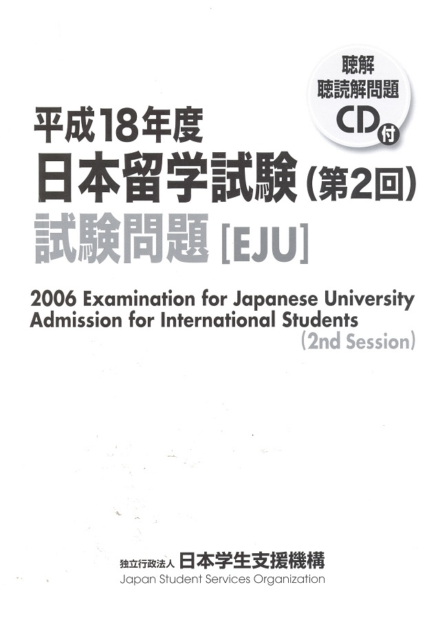 2006  EXAMINATION FOR JAPANASE UNIVERSITY ADMISSION FOR INTERNATIONAL STUDENTS